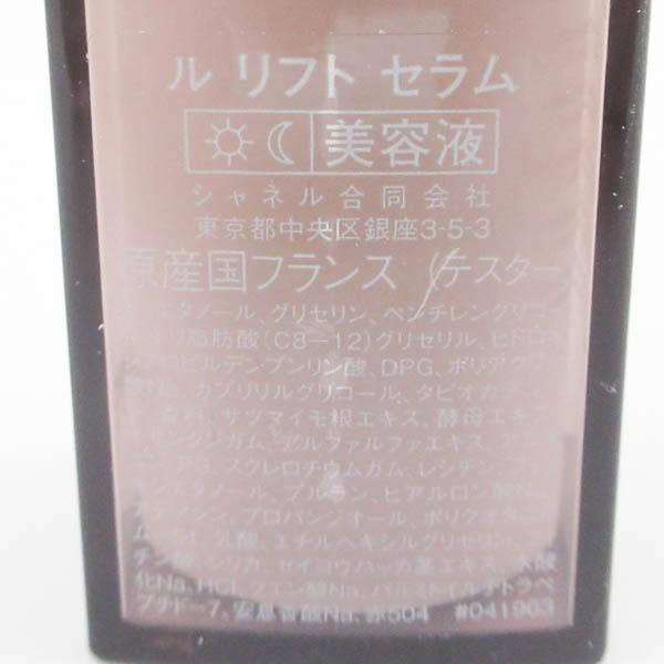 シャネル ル リフト セラム 30ml 未使用 H144 : コスメグ ヤフー