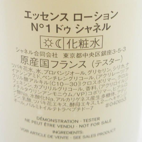 シャネル エッセンス ローション N°1 ドゥ 100ml 未使用 F08
