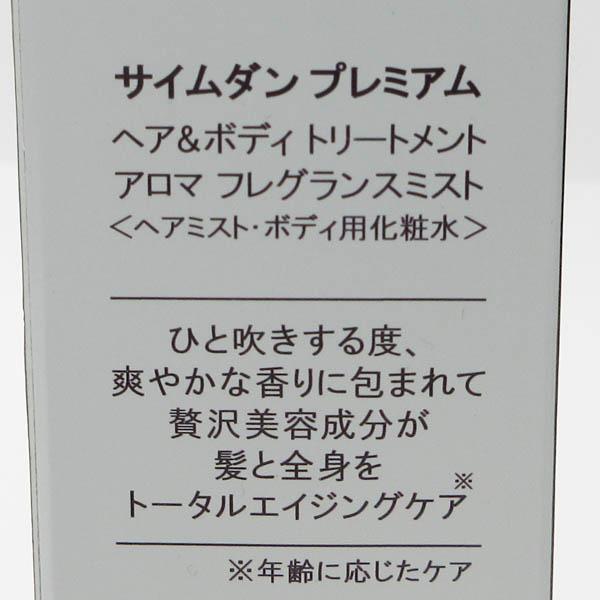 サイムダン プレミアム ヘア ボディトリートメント アロマ