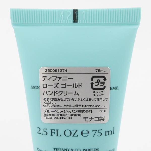 ティファニー ローズ ゴールド ハンドクリーム 75ml 未使用 H146