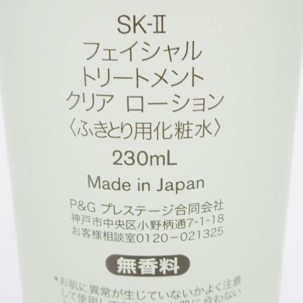 SK-II フェイシャル トリートメント クリア ローション 230ml 未開封