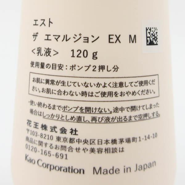 エスト ザ エマルジョン EX M 120g 未使用 C935 : コスメグ ヤフー 