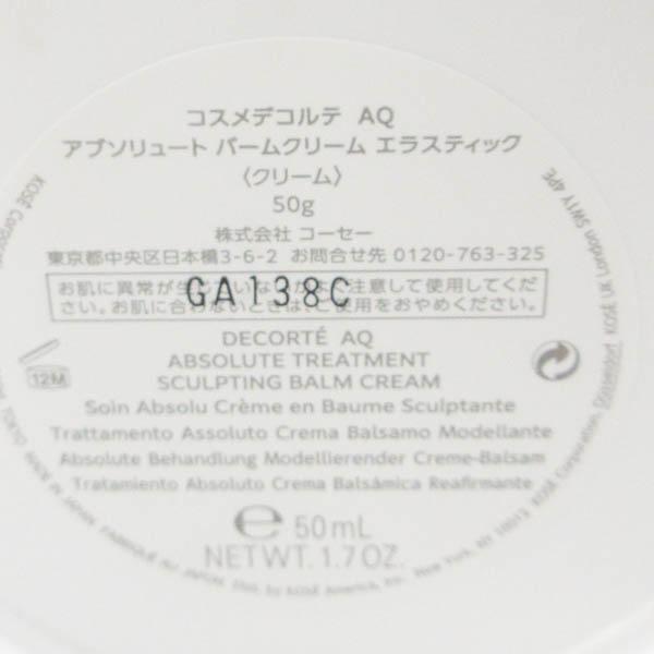 コスメデコルテ AQ アブソリュート バームクリーム エラスティック 50g