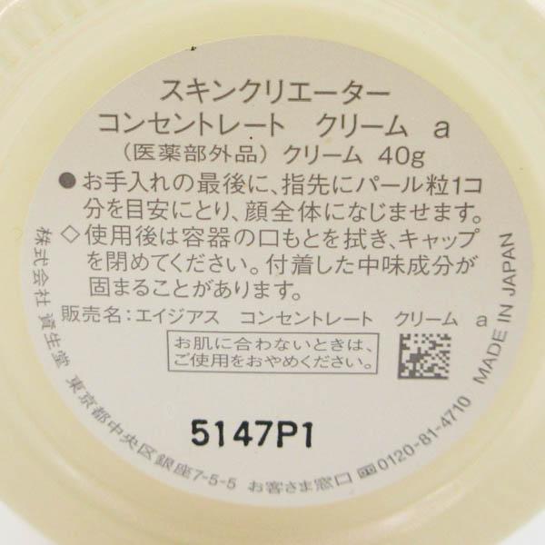 資生堂 スキンクリエーター コンセントレート クリーム a 40g C951
