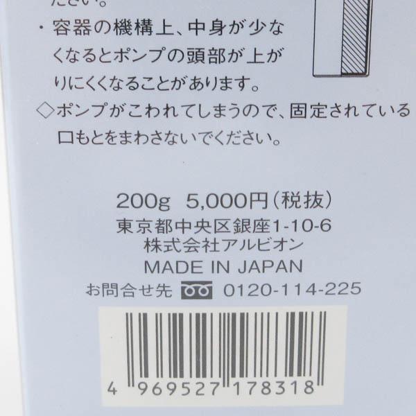 アルビオン エクサージュホワイト ホワイトライズ ミルク II 200g 未