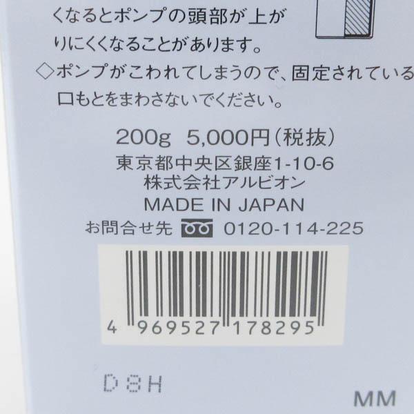 アルビオン エクサージュホワイト ホワイトライズ ミルク I 200g 未