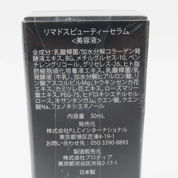 リマドス ビューティーセラム 30ml 未開封 V005 : コスメグ ヤフー
