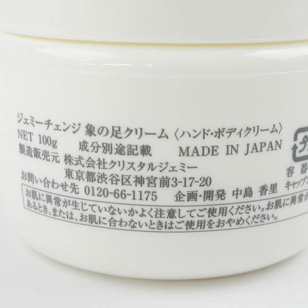 クリスタルジェミー ジェミーチェンジ 象の足クリーム 100g 未使用