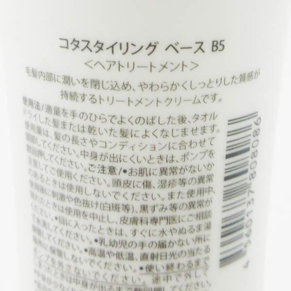 COTA コタ スタイリング ベース B5 200g 2点セット V031 : コスメグ