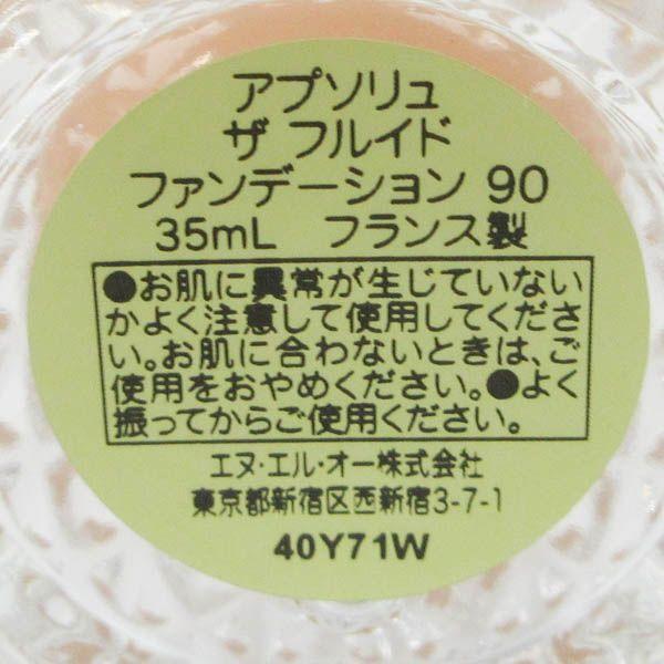 ランコム アプソリュ ザ フルイドファンデーション #90 35ml 残量多