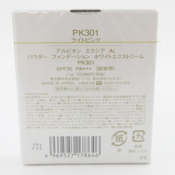 アルビオン エクシア AL パウダーファンデーション ホワイト