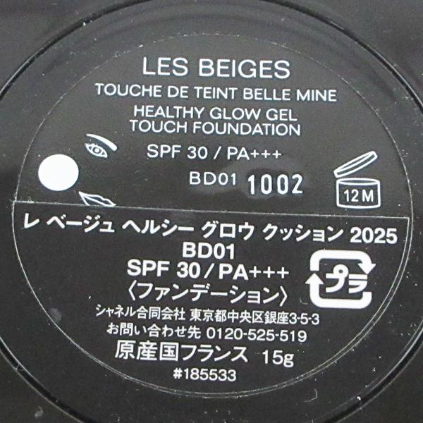 限定品　CHANEL ヘルシーグロウクッション2025 BD01 ＋サンプル2個 レ ベージュ ヘルシー グロウ クッション 2025（限定品）(BD01