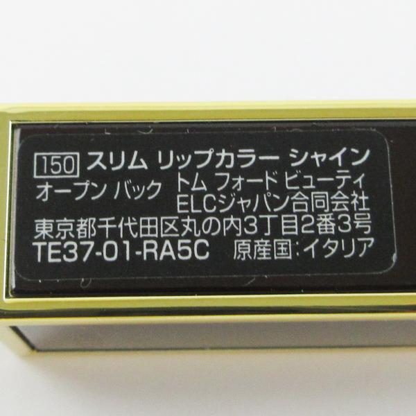 トムフォード スリム リップカラー シャイン #150 オープンバック 未