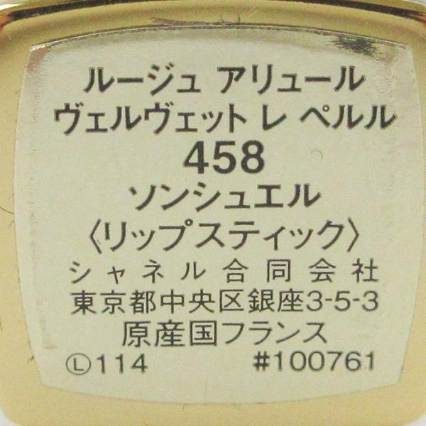 シャネル ルージュ アリュール ヴェルヴェット レ ベルル #458
