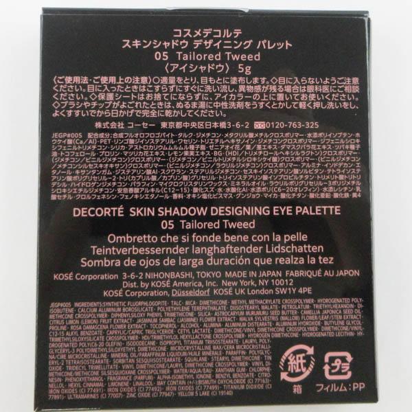 コスメデコルテ スキンシャドウ デザイニング パレット #05 残量多