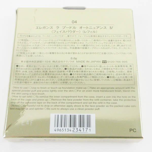 エレガンス ラ プードル オートニュアンス IV #04 レフィル 未使用