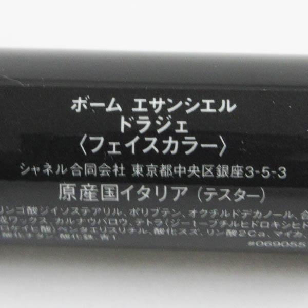 シャネル ボーム エサンシエル ドラジェ 未使用 H147 : コスメグ