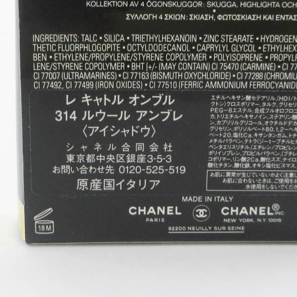 シャネル レ キャトル オンブル #314 ルウール アンブレ 未使用 C957