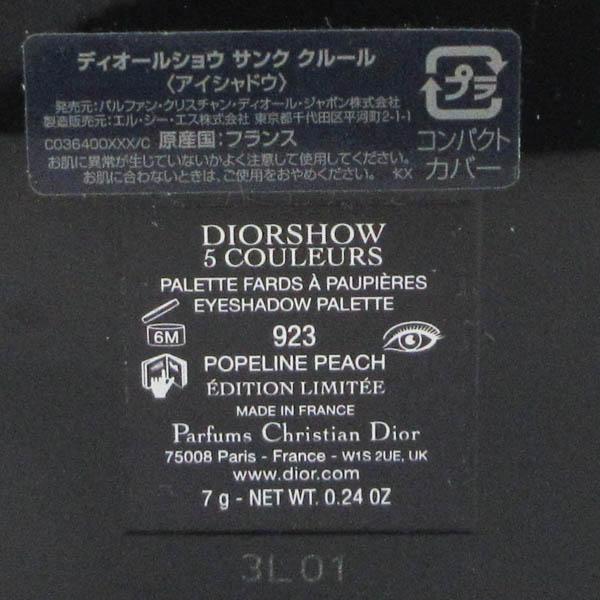 ディオール ディオールショウ サンク クルール #923 ポプリン ピーチ