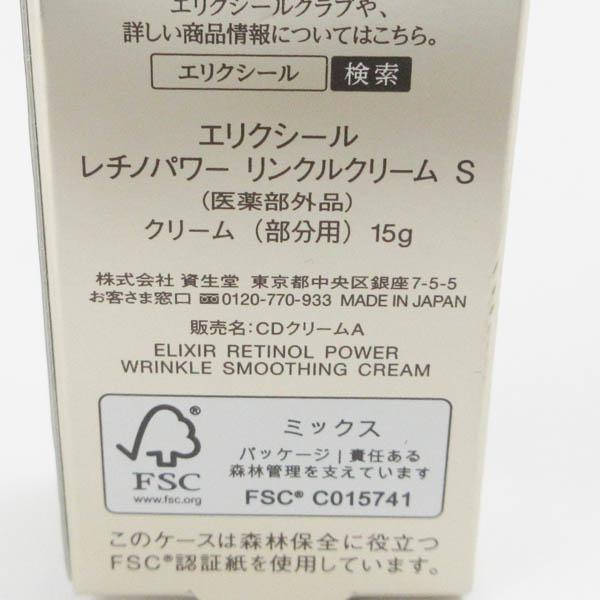 新品未使用未開封　エリクシール レチノパワー リンクルクリームs　15ｇ2本 資生堂 エリクシール レチノパワー リンクルクリーム S 15g 未開封