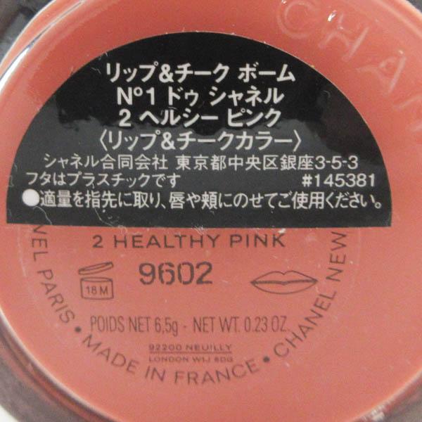 シャネル リップ チーク ボーム No1 ドゥ #2 ヘルシーピンク 未使用