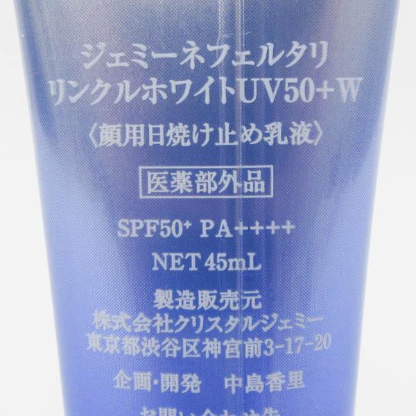 クリスタルジェミー ジェミーネフェルタリ リンクルホワイトUV50＋W