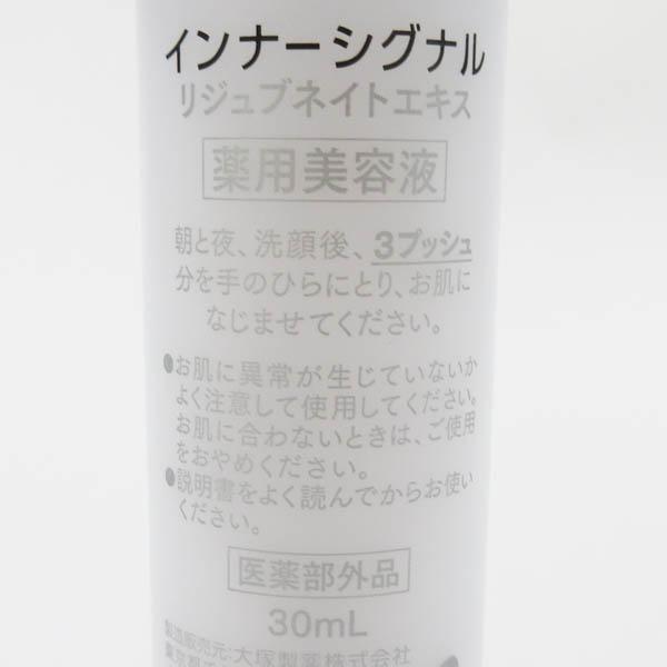 インナーシグナル リジュブネイトエキス 30ml 未使用 C882 : コスメグ 
