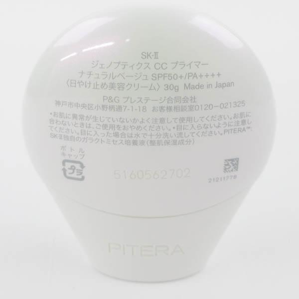 SK-II ジェノプティクス CC プライマー ナチュラルベージュ 30g V030