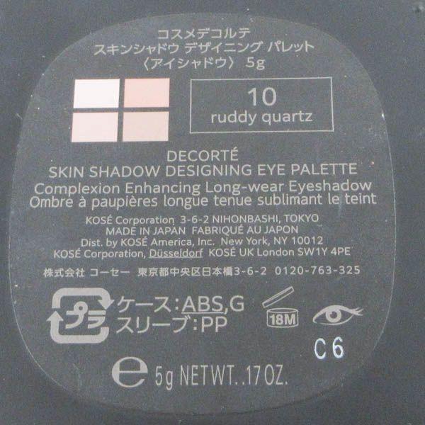 コスメデコルテ スキンシャドウ デザイニング パレット #10 ruddy