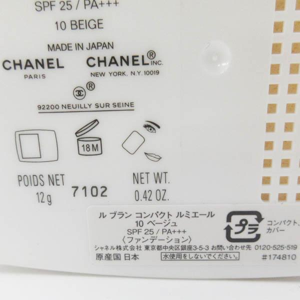 シャネル ル ブラン コンパクト ルミエール #10 ベージュ 未使用 V038