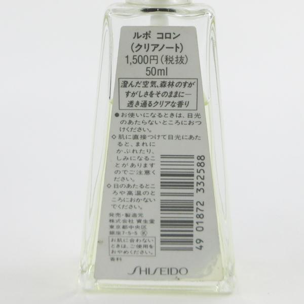 香水 ■ 資生堂 SHISEIDO ■ ルポ コロン クリアノート 50ml 資生堂 ルポ コロン クリアノート 50ml - メルカリ