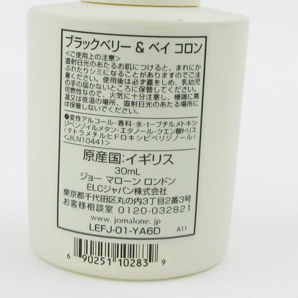 ジョー マローン ブラックベリー ベイ コロン 30ml 限定 残量多 G847