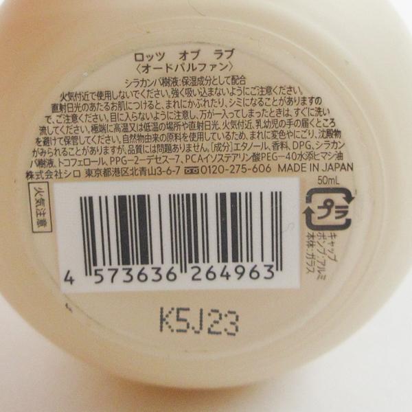 シロ ロッツ オブ ラブ オードパルファン 50ml EDP 数量限定 G851