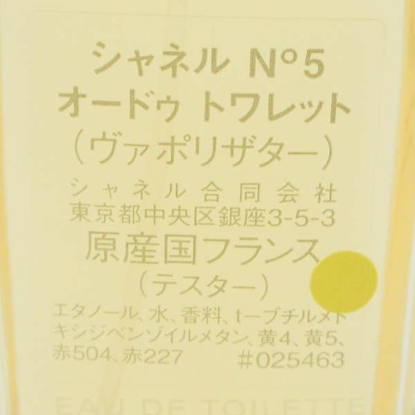 シャネル N°5 オードゥ トワレット 100ml EDT 未使用 H144 : コスメグ