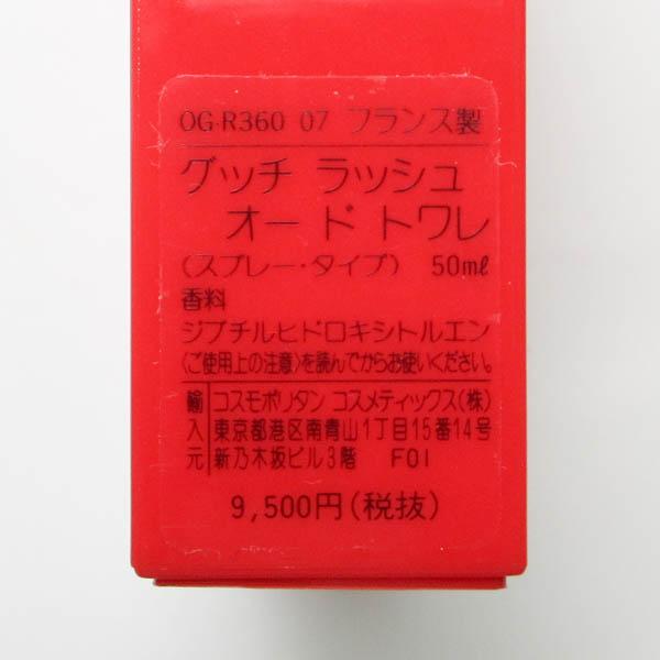 グッチ ラッシュ オードトワレ 50ml EDT G868 : コスメグ ヤフー