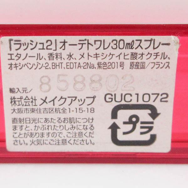グッチ ラッシュ2 オーデトワレ 30ml EDT G870 : コスメグ ヤフー