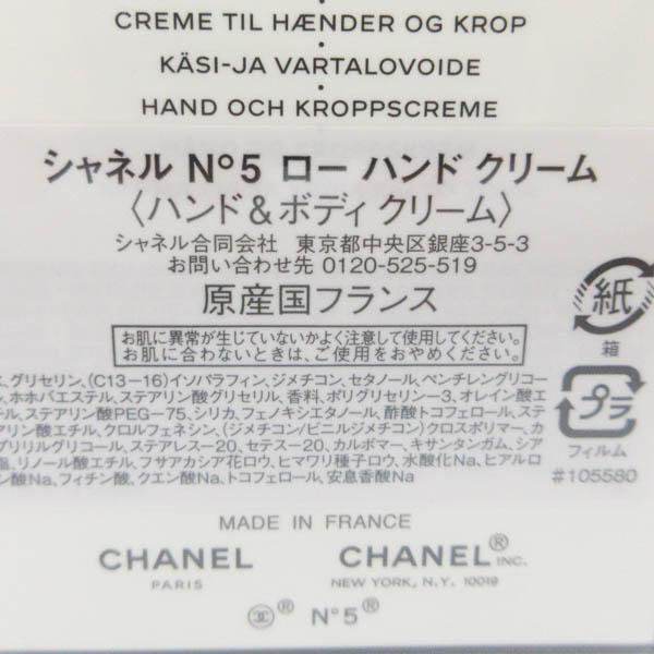 シャネル N°5 ロー ハンド クリーム 50ml 未開封 G884 : コスメグ