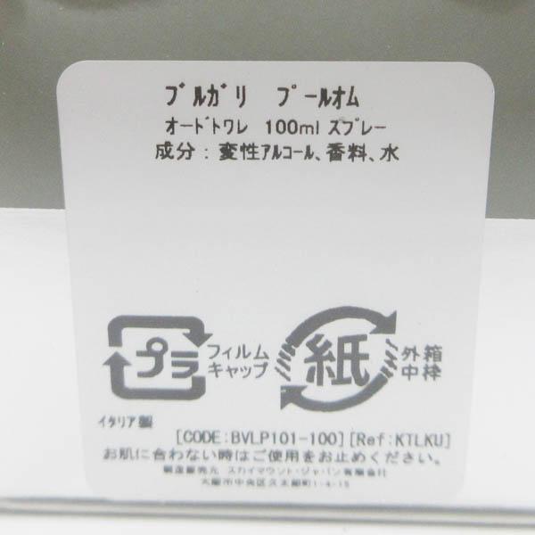 ブルガリ プールオム オードトワレ 100ml EDT 未開封 G895 : コスメグ