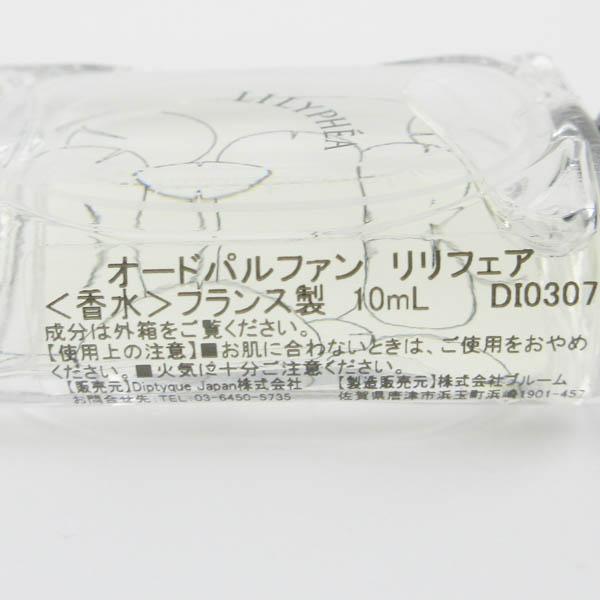 新品未使用 ディプティック リリフェア オードパルファン　10ml ディプティック リリフェア オードパルファン 10ml EDP 未使用 Z