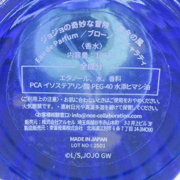 ノズコラボレーション ジョジョの奇妙な冒険 黄金の風 ブローノ