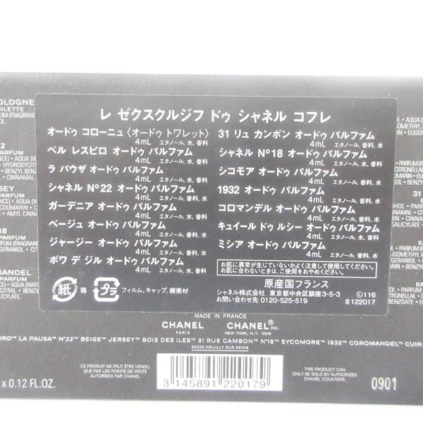 シャネル レ ゼクスクルジフ ドゥ コフレ 未使用 G873 : コスメグ