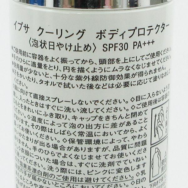 イプサ クーリング ボディプロテクター 100g H15｜cosume-gs｜02
