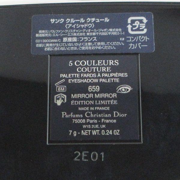 ディオール サンク クルール クチュール #659 ミラー ミラー 限定 残量多 C133｜cosume-gs｜04