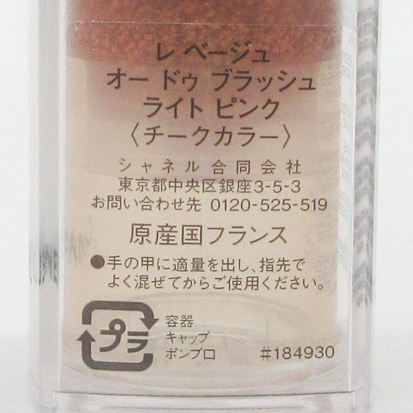 シャネル レ ベージュ オー ドゥ ブラッシュ ライト ピンク 15ml C220｜cosume-gs｜02