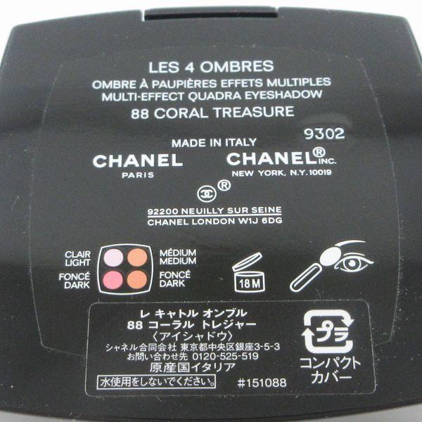 シャネル レ キャトル オンブル 88 コーラル トレジャー レ キャトル オンブル 88 コーラル トレジャー / CHANEL