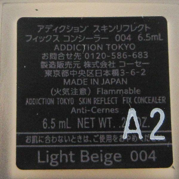 アディクション スキンリフレクト フィックス コンシーラー #004 Light Beige 残量多 C243｜cosume-gs｜02