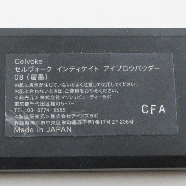 Celvoke セルヴォーク インディケイト アイブロウパウダー #08 プラムブラウン 残量多 C245｜cosume-gs｜04