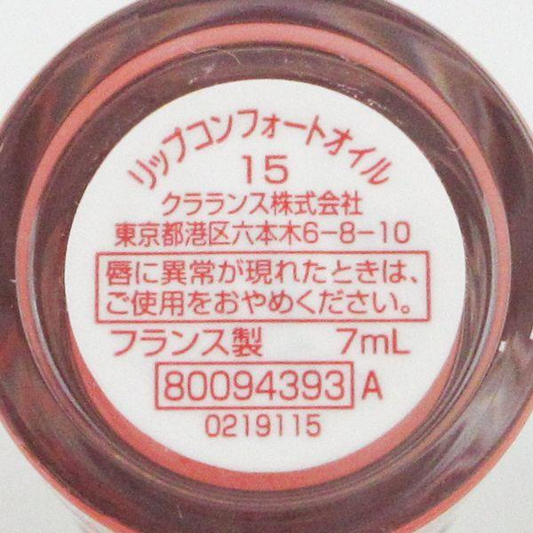 クラランス リップコンフォートオイル #15 ブラッシュカメリア クラランス リップコンフォートオイル #15 ブラッシュカメリア