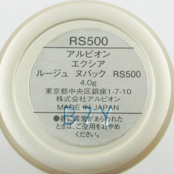 アルビオン　エクシア他 アルビオン エクシア ルージュ ヌバック / RS500 ボルドー