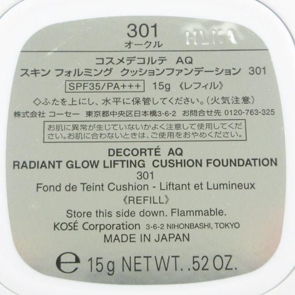 コスメデコルテ AQ スキン フォルミング クッション コスメデコルテ AQ スキン フォルミング クッション